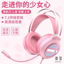 电脑耳机头戴式可爱耳机女生头有线游戏电竞少女心粉色学生带麦7.