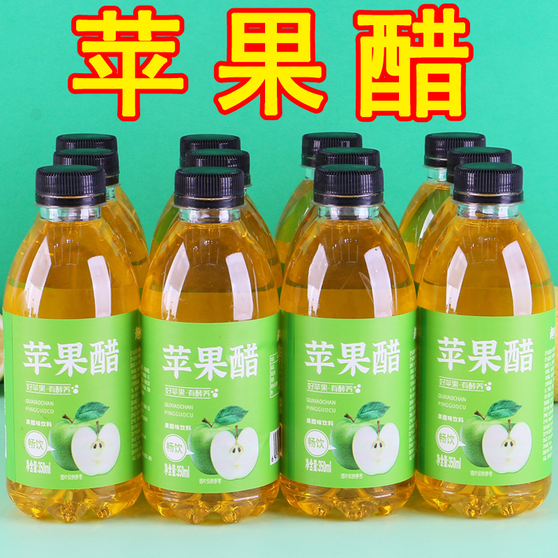 0卡0脂 苹果醋饮料整箱批发350ml*24瓶/12瓶酸甜果醋苹果味饮品
