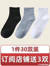 袜子男士30双装便宜工地上班穿工作袜一次性男袜耐磨实惠工装长袜