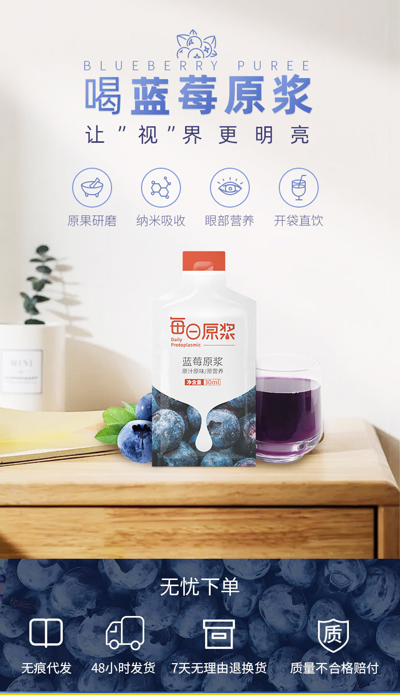 蓝莓原浆饮料30ml详情页(通用版)_01