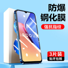 适用vivoiqoou3钢化膜爱酷u3x全屏覆盖iq00u3全包防摔抗蓝光vivi