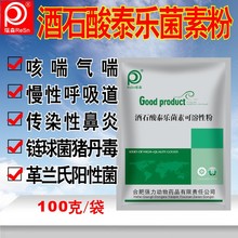 石酸泰乐菌素可溶性粉兽用禽正品酒呼吸道药猪牛羊鸡鸭兽用厂家