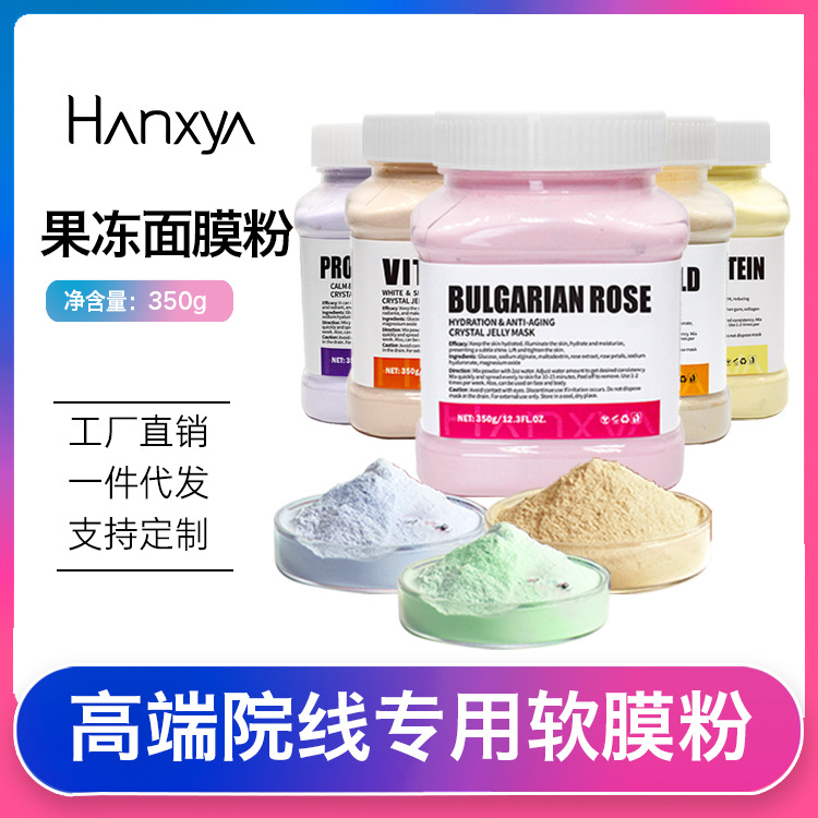 现货滋润补水软膜粉美容院专供胶原蛋白面膜粉水晶粉外贸批发