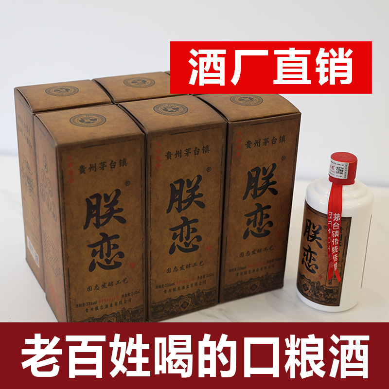 贵州茅台镇酱香型白酒53度酱香酒批发纯粮食酒高粱白酒整箱批发