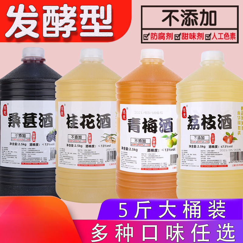 果酒5斤桶装桑椹酒女士低度微醺酒桂花青梅荔枝蜜桃发酵多口味批