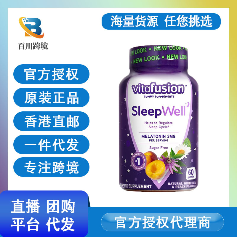 美国原瓶Vitafusion sleepwell褪黑素软糖睡眠糖睡觉60粒一件代发