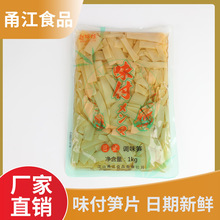 开袋即食味付笋片小包装山椒味下饭调味休闲食品新鲜休闲散装批发