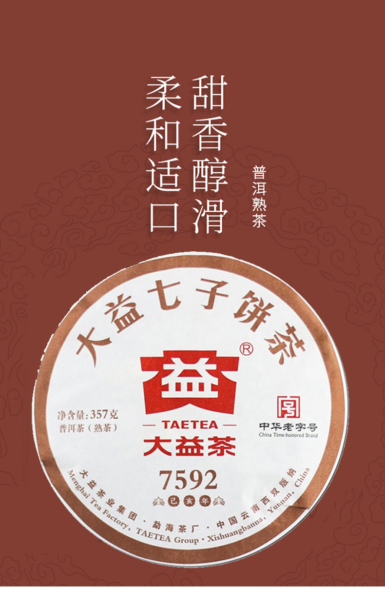 大益普洱茶7592熟茶2019年1901批云南勐海茶厂七子饼茶357g