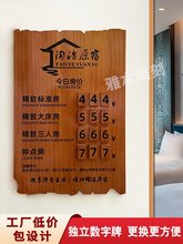 酒店展示牌挂墙牌民宿价目表显示房价点餐宾馆
