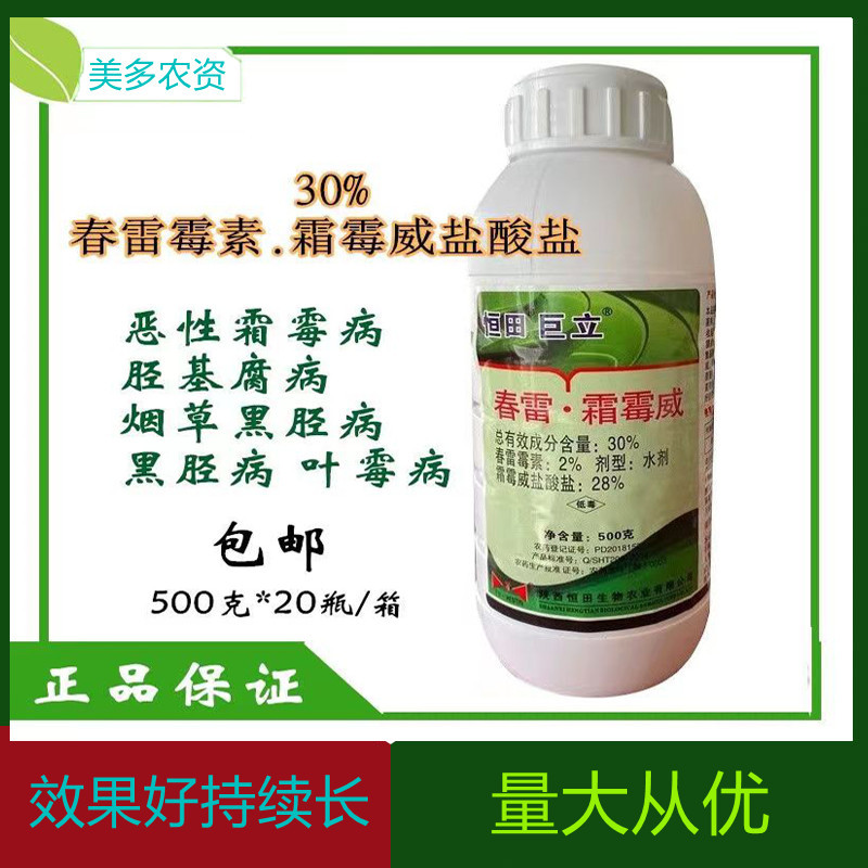 巨力30%春雷霜霉威杀菌剂农药叶霉病霜霉病黑胫病基腐病500克包邮