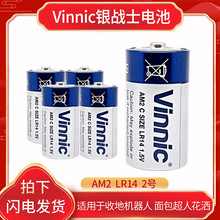 VINNIC/松柏AM2 LR14 二号 2号 1.5V热水器电筒碱性C型电池1节