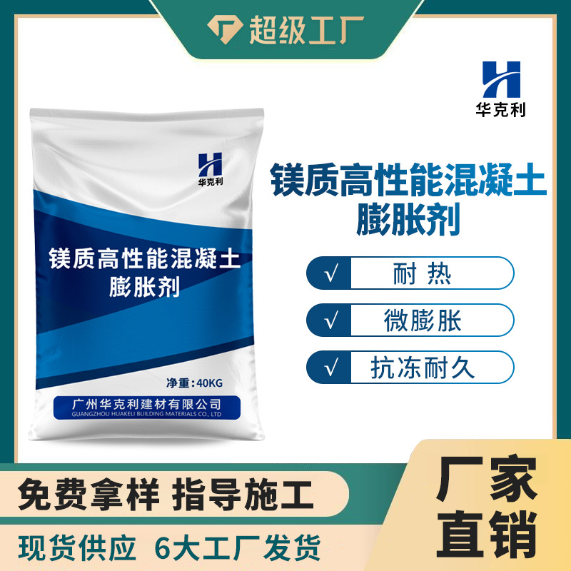 厂家直供镁质高性能混凝土抗裂剂低产量高性能氧化镁膨胀剂