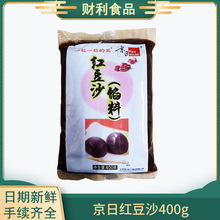 京日红豆沙400g 豆沙包冰沙刨冰八宝饭甜品原料 夏季商用水豆沙