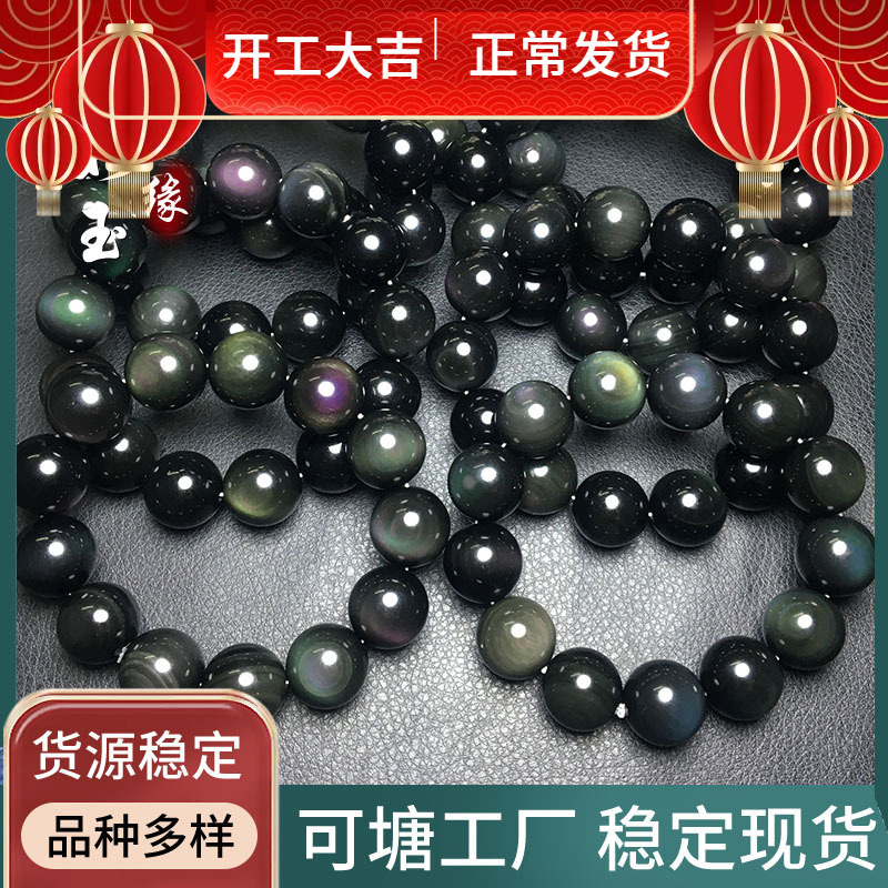 天然 双彩眼黑曜石手链 彩虹眼黑曜石 颗颗带眼 紫光绿光 黑曜石
