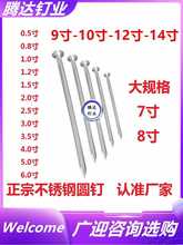 4TF1批发304不锈钢圆钉洋钉钉子0.50.8寸1寸2寸2.5寸3寸3.5寸4寸5