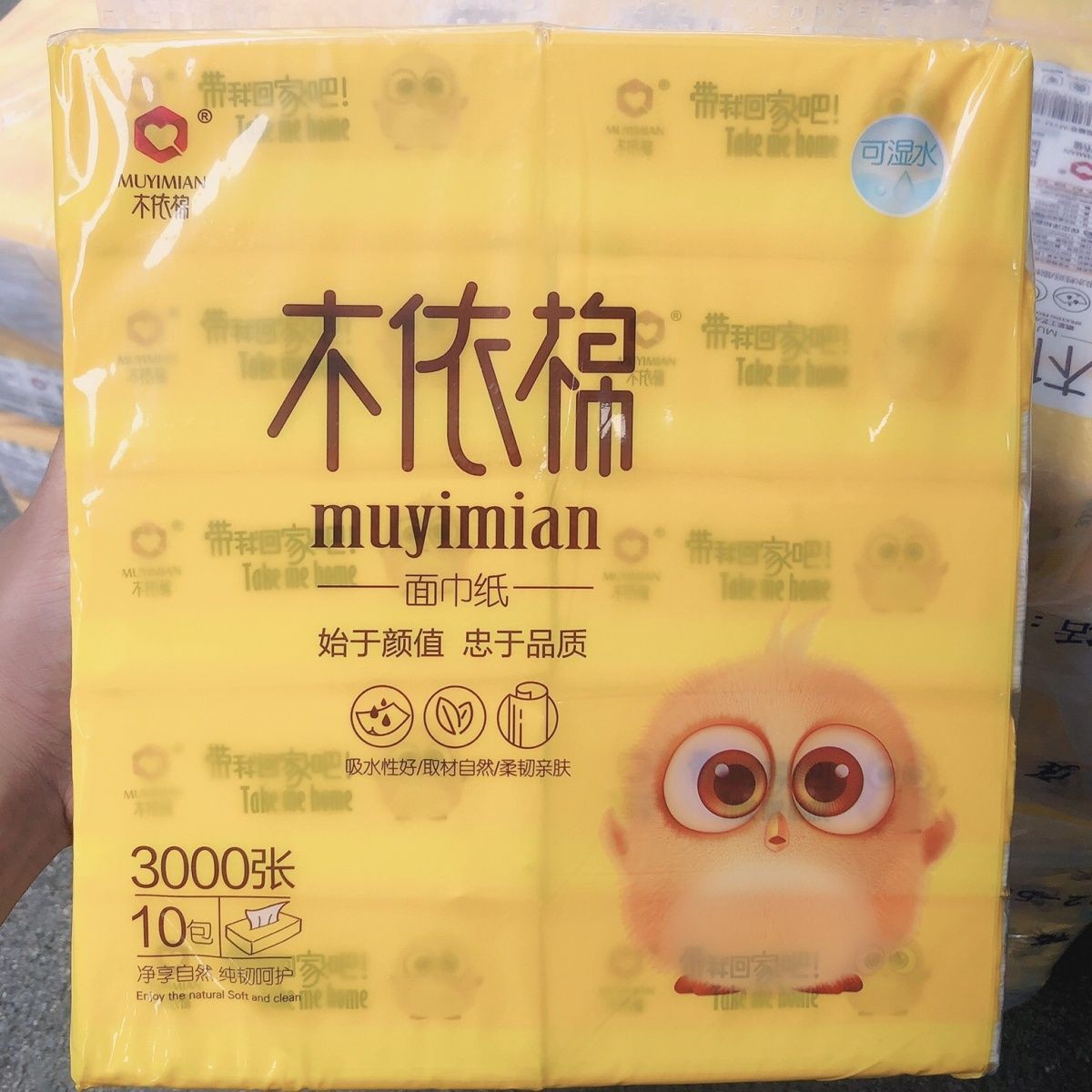 muyimian10连包抽纸抽取式面巾纸原生木浆不含荧光妇婴用抽纸面巾