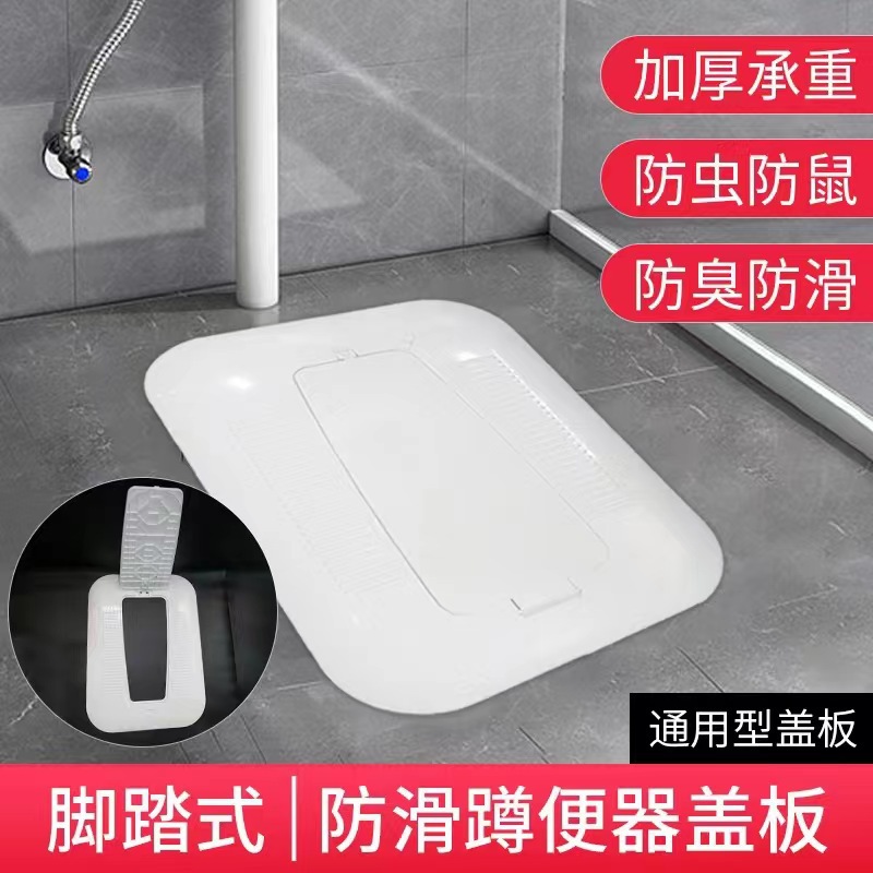 Toilet Cover Pedal Cover Deodorant Cover Deodorant One-Click Open Pedal Type Squatting Cover