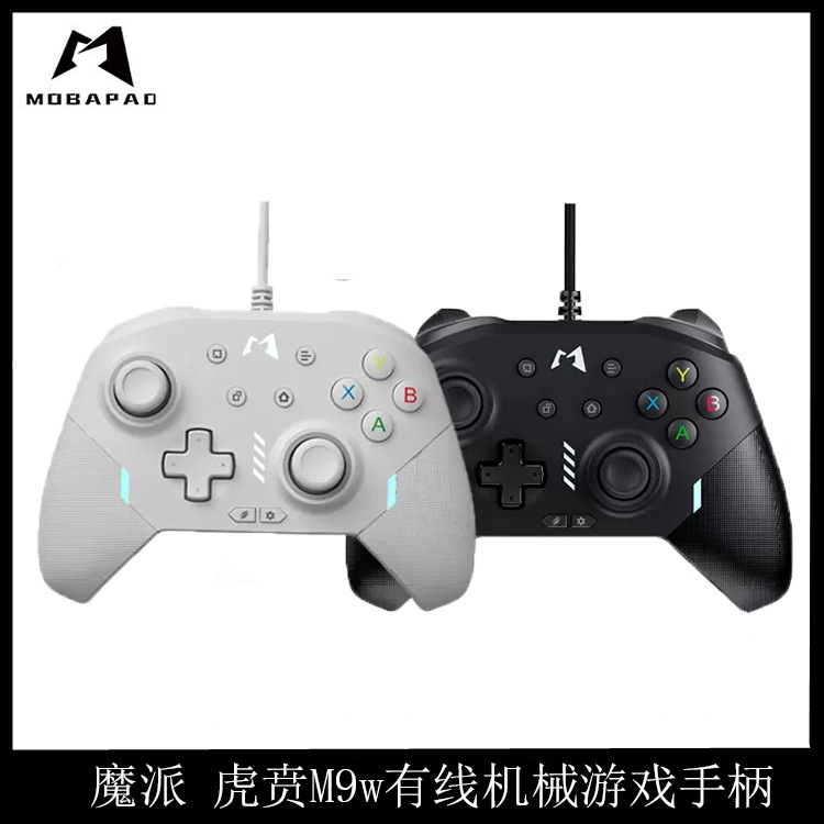 魔派 虎贲m9w有线机械游戏手柄xbox360pc手柄电脑电视steam-阿里巴巴