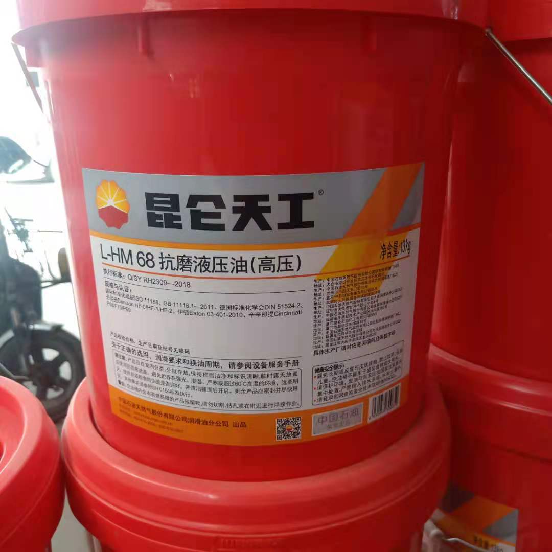 昆仑天工13公斤68号抗磨液压油工业润滑油
