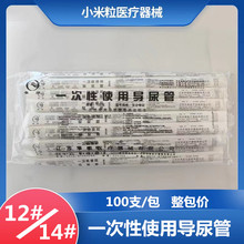 春扬 医用一次性使用导尿管 无菌独立包装14#/12# 100支/包