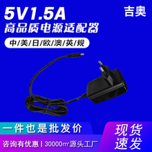 5V1.5A欧规电源适配器可充18650电池路由器饮水机监控电源适配器