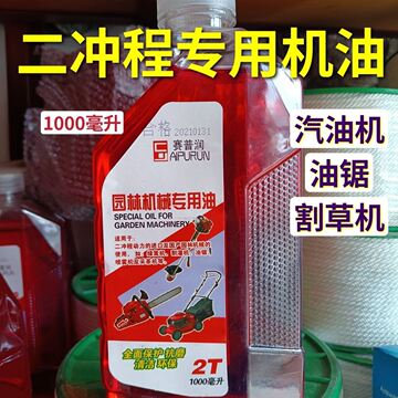 汽油锯二冲程四冲程机油油锯割草机汽油机机油1000毫升-阿里巴巴