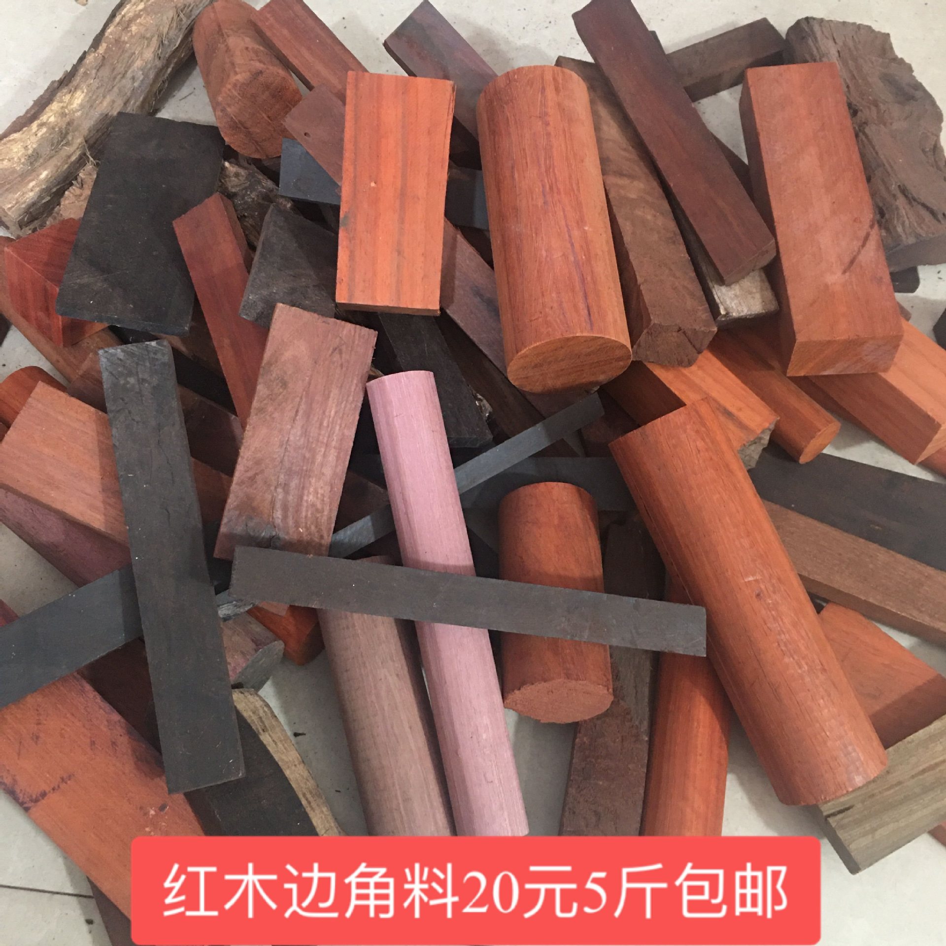 20元5斤包邮红木diy边角料红木木料木友练手料把家料雕刻木料