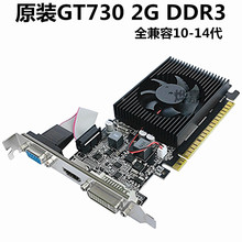 批发全新GT730品牌机半高刀卡台式机10/12代2G独立显卡DDR3小机箱