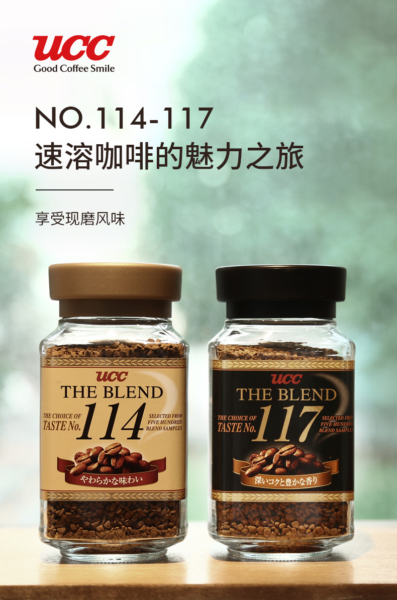 ucc悠诗诗117&114冻干纯黑速溶咖啡粉纯咖啡日本进口灌装瓶装90g