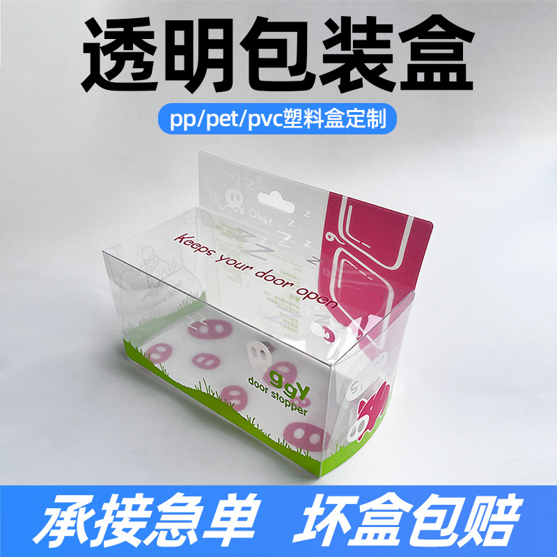 深圳厂家门档器pp塑料盒居家日用品pvc透明盒小动物摆件pet外包装