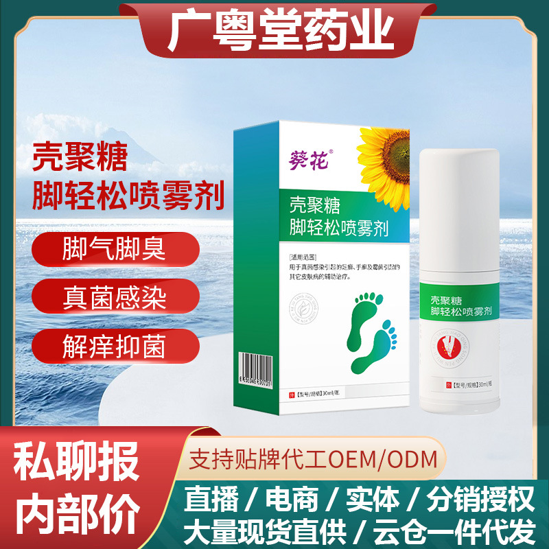 葵花脚气药喷剂止痒脱皮脚癣抗菌足癣脚气药脚气膏止痒喷剂械字号