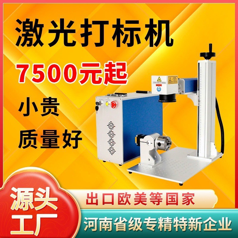 跨境出口激光打标机50w60w100w200w金属光纤紫外分体式激光刻字机