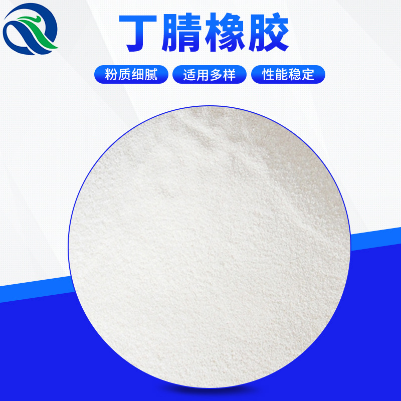 密封油污用丁腈橡胶 加工定制合成丁腈橡胶 n41e丁腈橡胶厂家