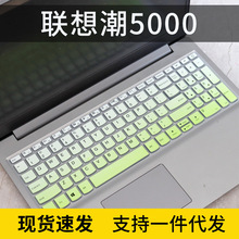 适用15．6寸联想小新潮5000键盘膜笔记本电脑E53-80套威6-15膜