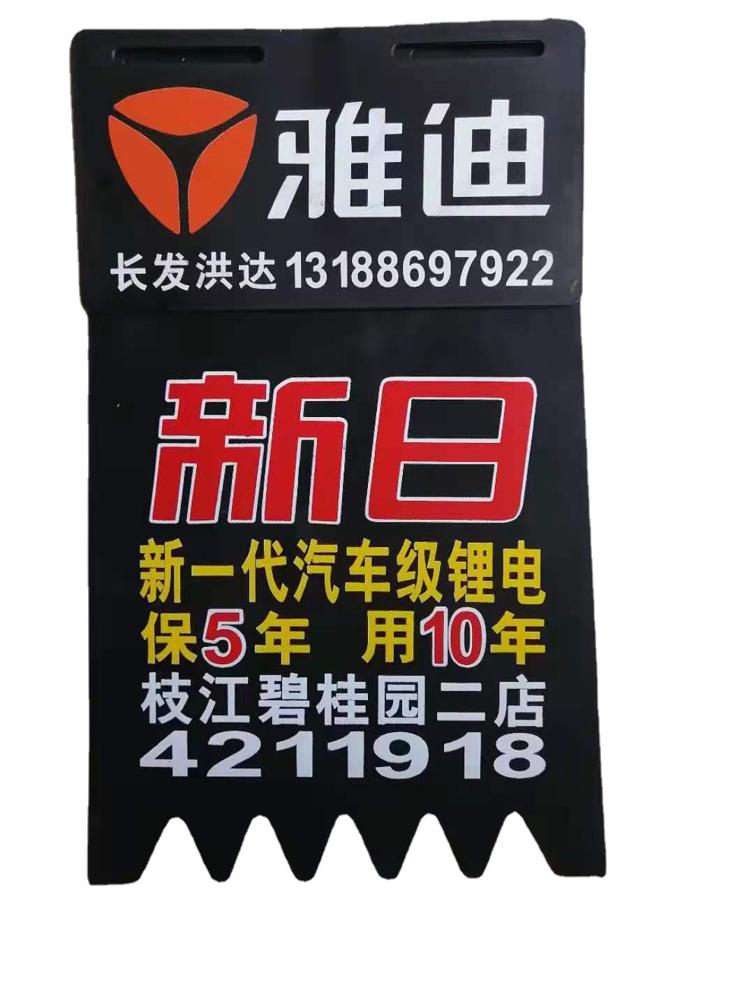 电动车挡泥板广告订购电摩挡泥皮三轮摩托车电瓶车电动车挡泥板