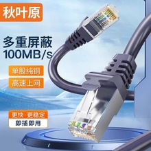 Choseal/秋叶原 超五类双屏蔽网线CAT5E百兆宽带连接线跳线