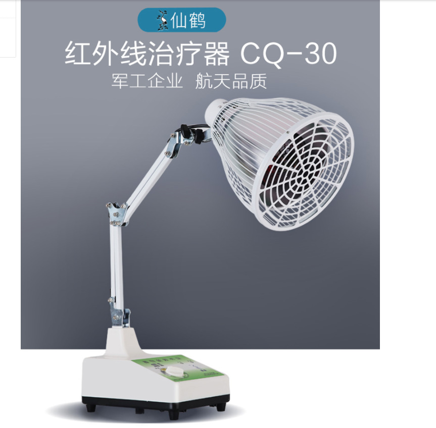 仙鹤牌红外线治疗器cq-30理疗灯红光灯消炎肩周炎热敷治疗仪