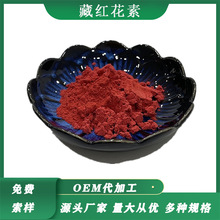 藏红花素10%-40% Crocin 西红花素 栀子提取物 藏红花酸 臧红花醛