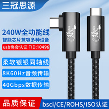 240W数据线PD3.1 EPR双头type-c公对公40Gbps传输8K投屏快充数据