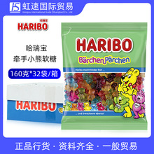 德国进口Haribo哈瑞宝牵手小熊软糖手拉手小熊伴侣水果味软糖喜糖