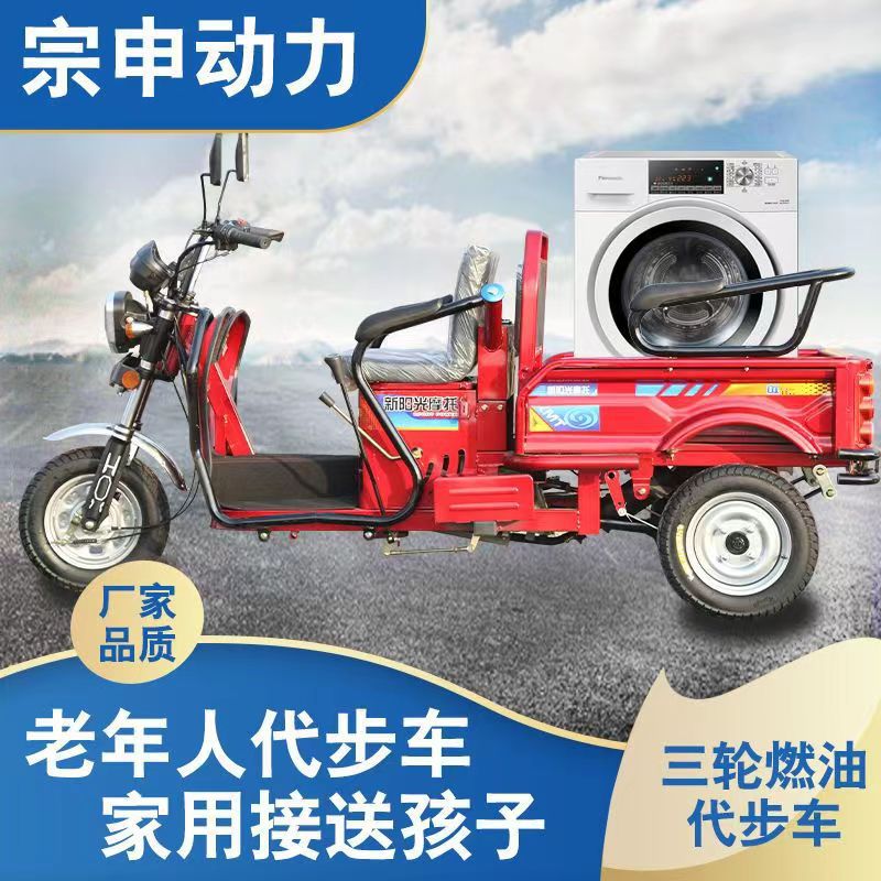 宗申家用货客两用燃油三轮车老年助力摆摊快递拉货汽油三轮摩托车