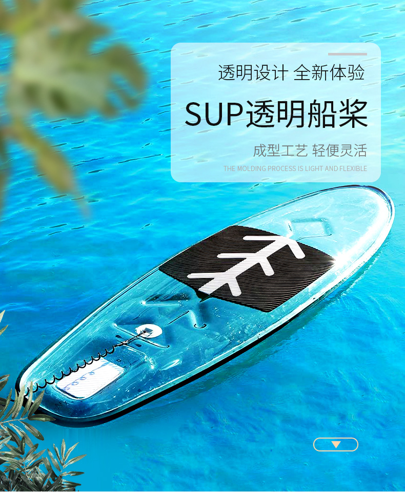 sup透明船桨板 冲浪板批发 黑色船桨安全脚绳透明船滑水漂流浆板
