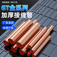 GT铜管2.5/4/6/10/16/25/50平方 冷压接线端子紫铜连接管电线对接