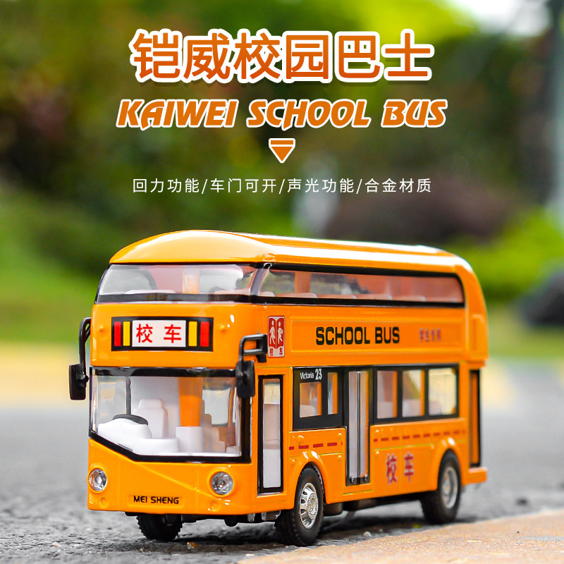 美生凯威双层校巴 彩盒 回力声光合金车模儿童玩具批发澄海-阿里巴巴