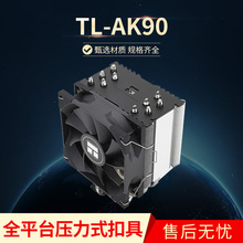 利民（Thermalright）AK90  5热管CPU风冷散热器  支持AM4/1700