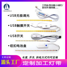 usb灯带电池盒led 5v2835 5mm8mm宽工艺品 灯光画 小夜灯自粘灯条