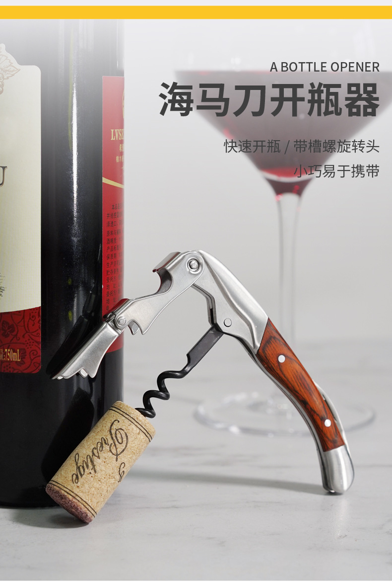 亚马逊香槟木塞开瓶器 红酒刀 开酒器 原木手柄开酒 启瓶器海马刀