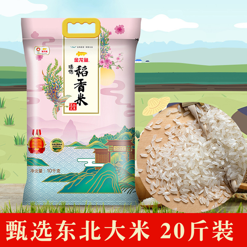 东北大米蟹稻共生盘锦大米/斤软香稻新粳米寒地长粒香