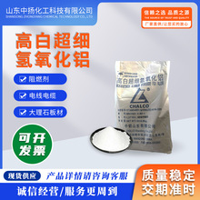 3000目高白超细氢氧化铝粉用于阻燃剂及人造大理石功能填料