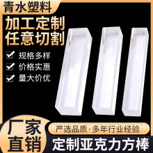 高透明亚克力方棒方条加工批发边长2至150mm支撑加固装饰有机玻璃